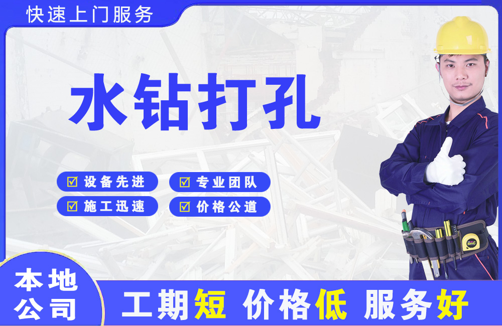 茌平水钻打孔