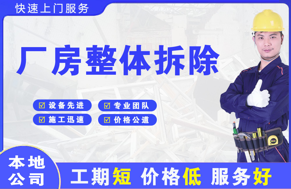 茌平厂房整体拆除